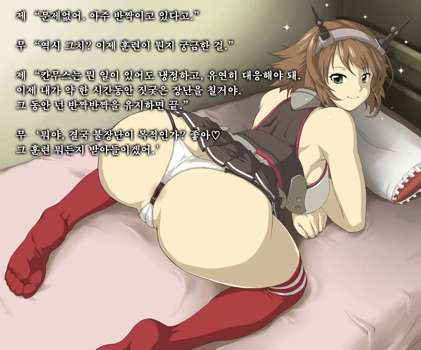 Mutsu-San | 무츠